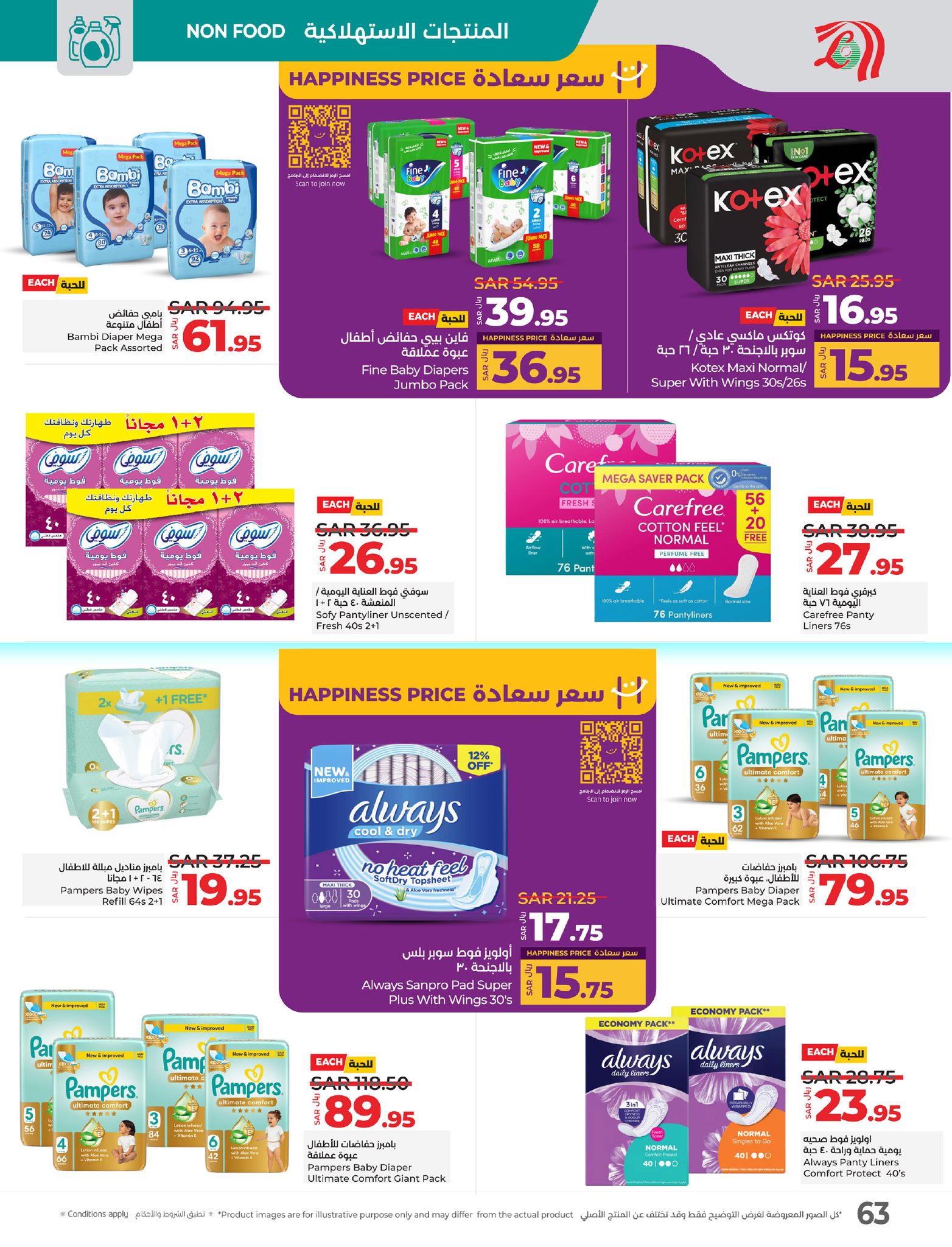 lulu-dammam-shati offers from 19feb to 25feb 2025 عروض لولو الدمام الشاطئ من 19 فبراير حتى 25 فبراير 2025 صفحة رقم 66